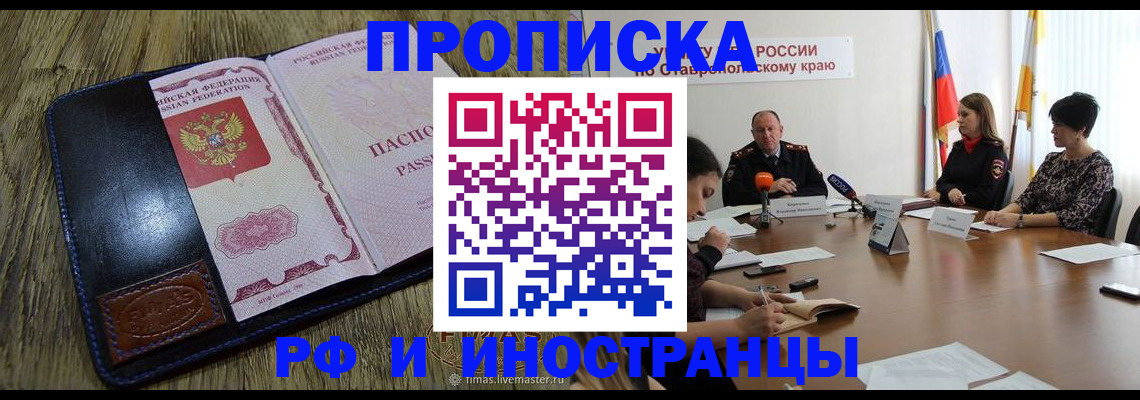 прописка ребенка в Котельниково